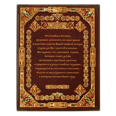 Родословная книга "Семейная летопись" (в Православном стиле) Подарки и сувениры